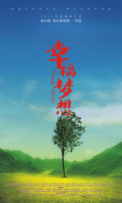 幸福梦想的海报-预告海报 中国大陆