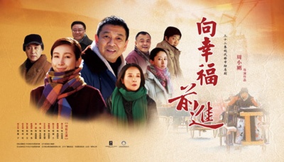 向幸福前进的海报-正式海报 中国大陆