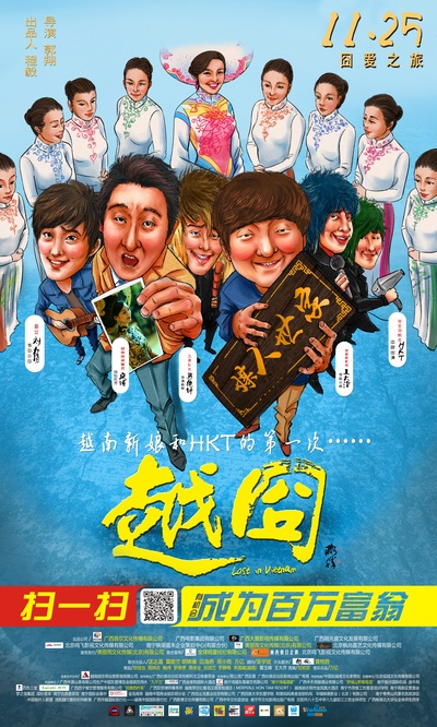越囧的海报-正式海报 中国大陆