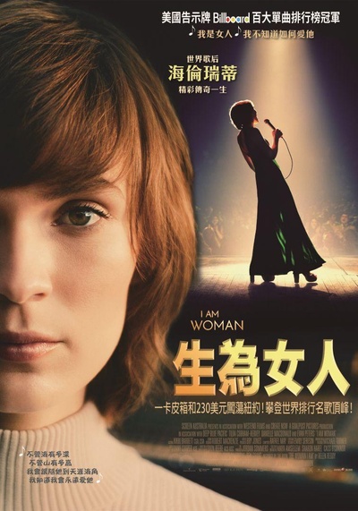 我是女人的海报-正式海报 中国台湾