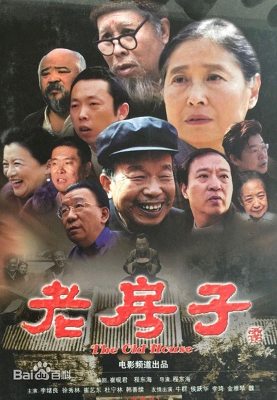 老房子的海报-正式海报 美国