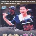 黑金地的女人