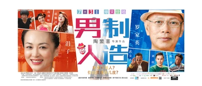 男人制造的海报-预告海报 中国大陆