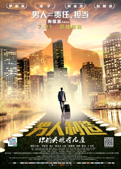 男人制造的海报-预告海报 中国大陆