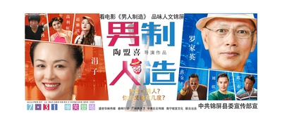 男人制造的海报-预告海报 中国大陆