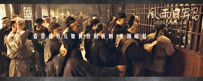 风雨日昇昌的海报-预告海报