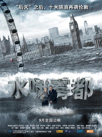 水啸雾都的海报-正式海报 中国大陆
