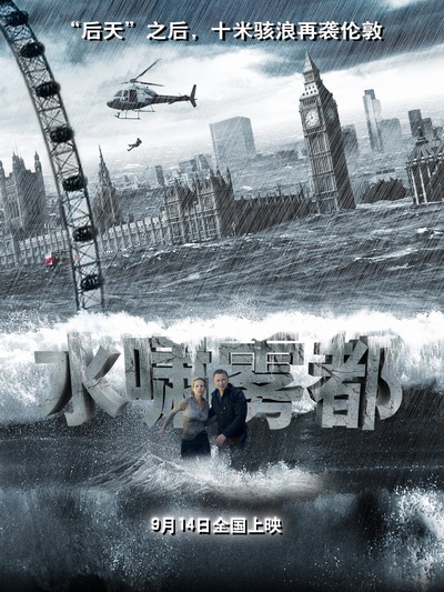 水啸雾都的海报-正式海报 中国