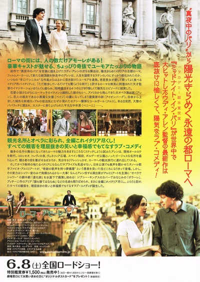 爱在罗马的海报-预告海报 日本