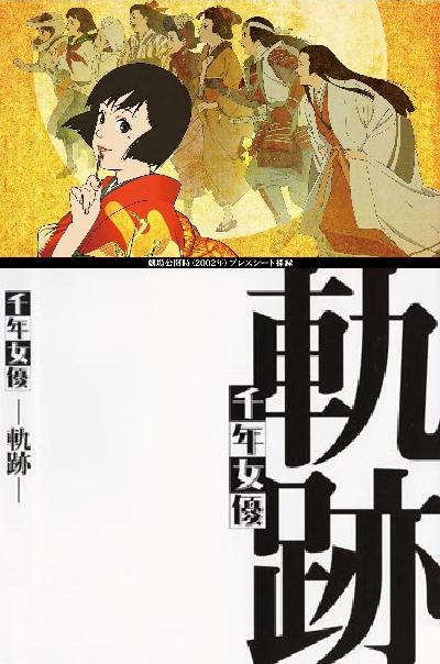 千年女优：轨迹的海报-正式海报 日本