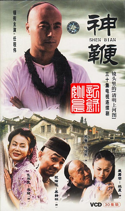 神鞭的海报-正式海报
