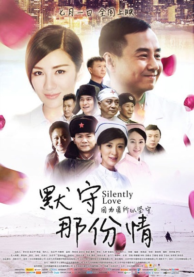 爱民好军医的海报-正式海报 中国大陆