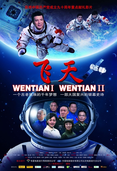 飞天的海报-正式海报