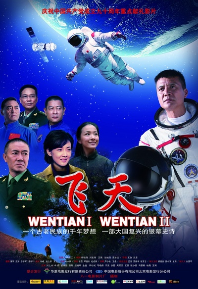 飞天的海报-正式海报
