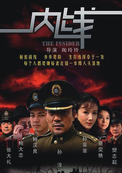 内线的海报-正式海报