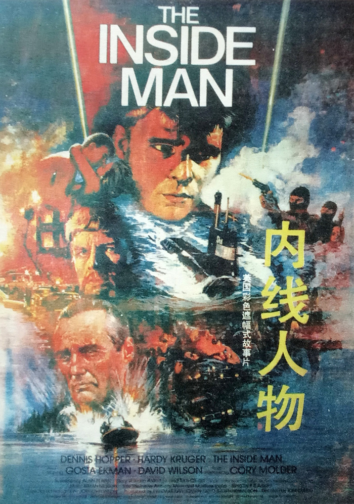 内线人物的海报-正式海报 中国大陆