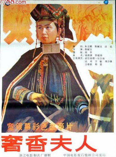 奢香夫人的海报-正式海报