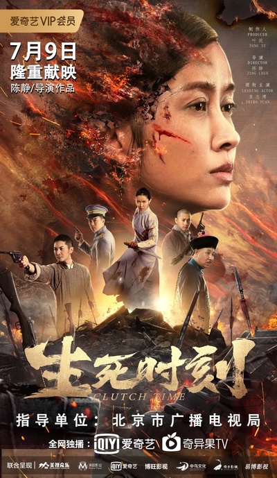 生死时刻的海报-正式海报