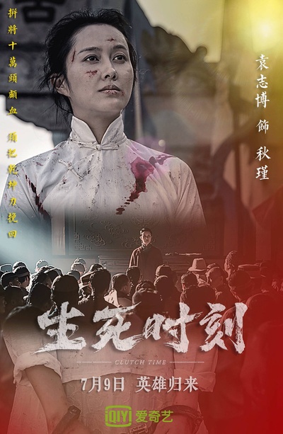 生死时刻的海报-预告海报