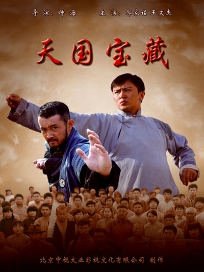 弹无虚发之天国宝藏的海报-正式海报