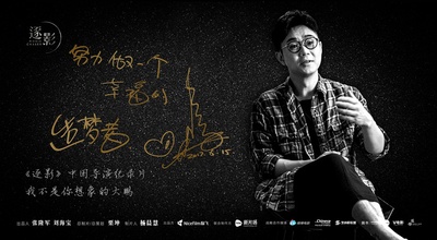 逐影的海报-角色海报 中国大陆