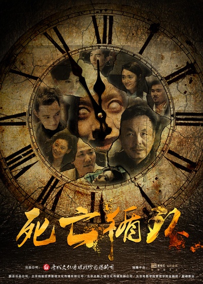死亡循环的海报-正式海报