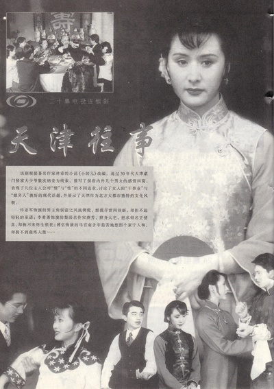 天津往事的海报-正式海报