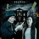天津恐怖事件