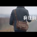 疯狂的兄弟
