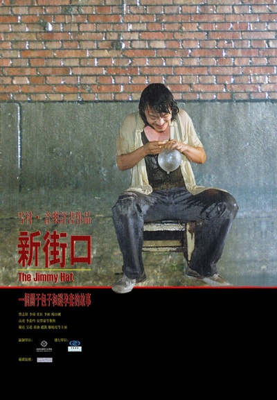新街口的海报-正式海报 中国大陆