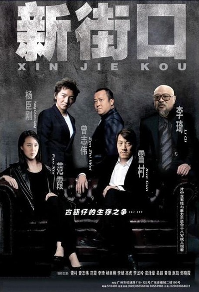 新街口的海报-正式海报