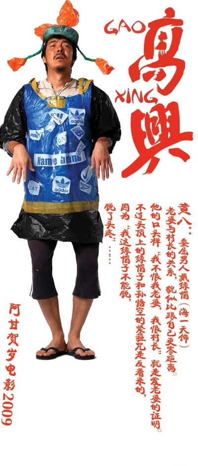 高兴的海报-角色海报