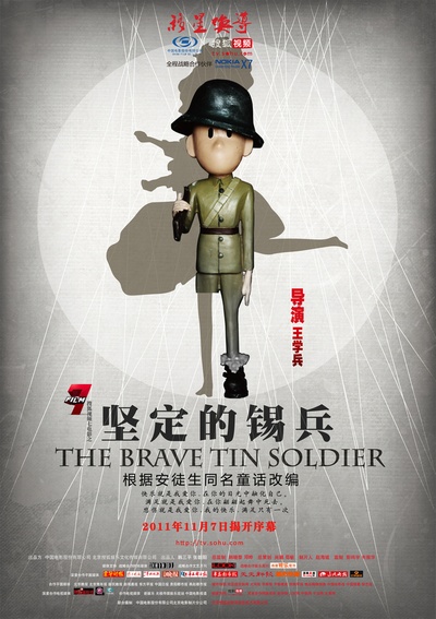坚定的锡兵的海报-正式海报