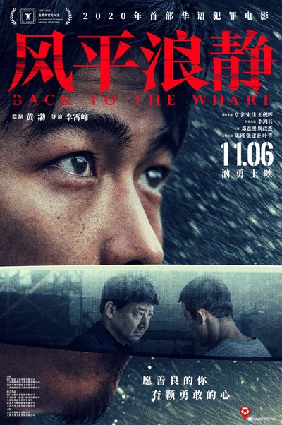 风平浪静的海报-正式海报 中国大陆