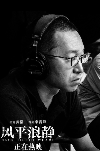 风平浪静的海报-角色海报 中国大陆