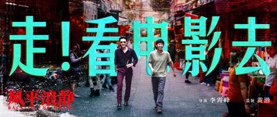 风平浪静的海报-其他海报