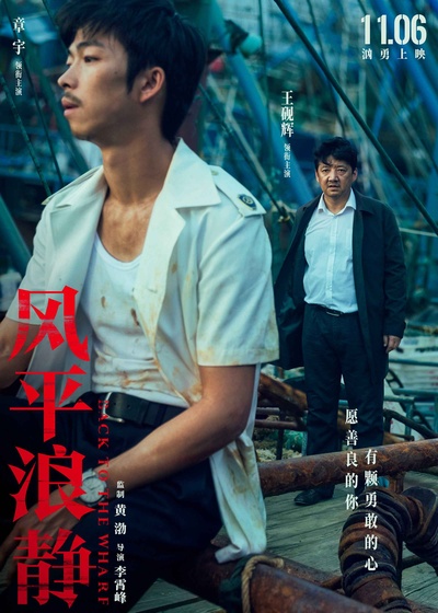 风平浪静的海报-正式海报 中国大陆
