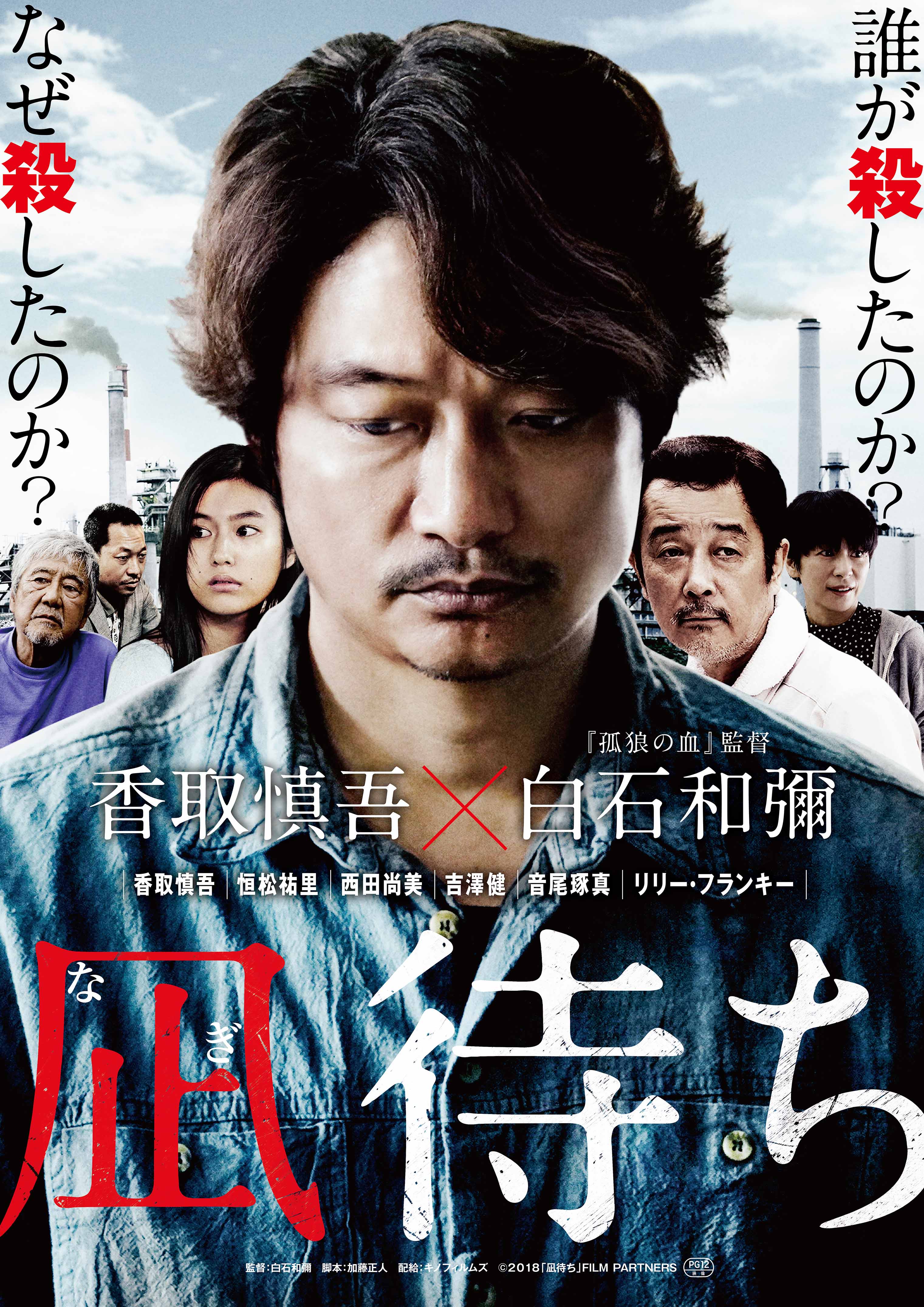 待风平浪静的海报-正式海报 日本