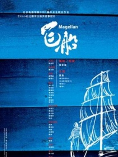 飞船的海报-正式海报