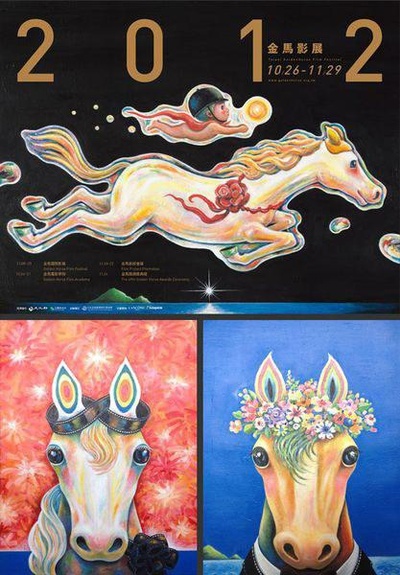 第49届金马奖颁奖典礼的海报-正式海报