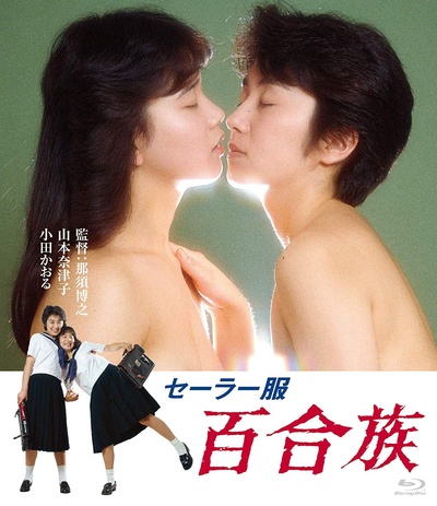 水手服 百合族的海报-其他海报 日本