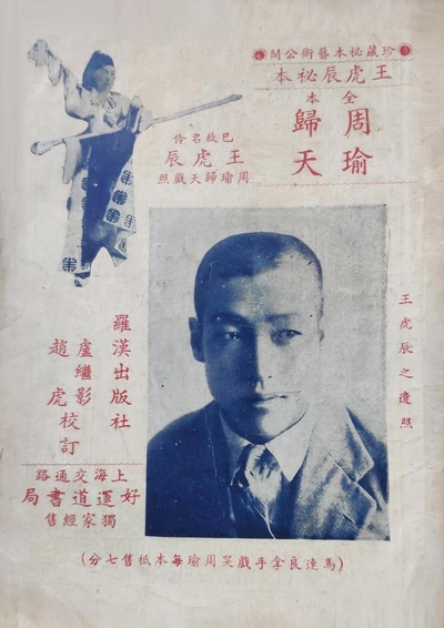 周瑜归天的海报-其他海报