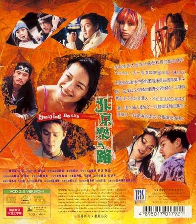 北京乐与路的海报-预告海报