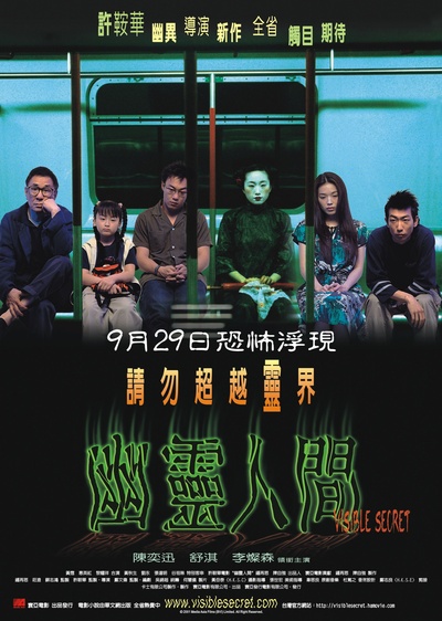 幽灵人间的海报-正式海报