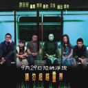 幽灵人间