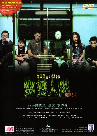 幽灵人间的海报-正式海报