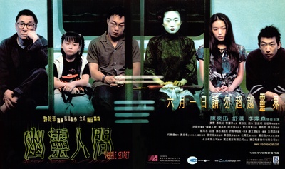 幽灵人间的海报-正式海报