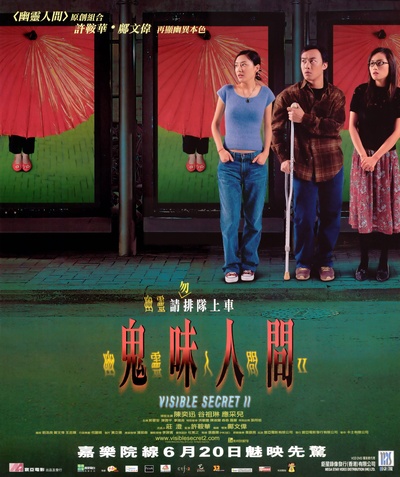 幽灵人间II:鬼味人间的海报-正式海报