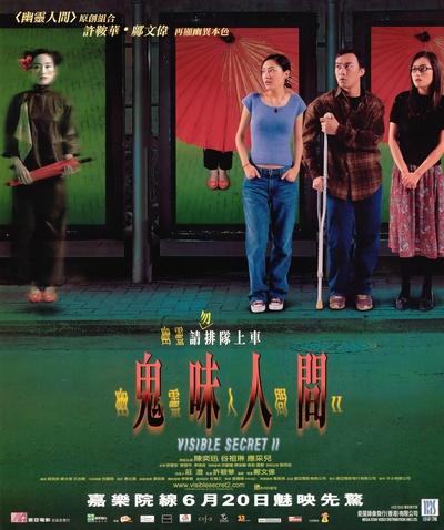 幽灵人间II:鬼味人间的海报-正式海报