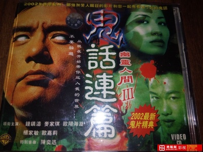 鬼话连篇的海报-正式海报